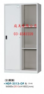 TMHDF-2513-OP多用途置物櫃(衣櫃)